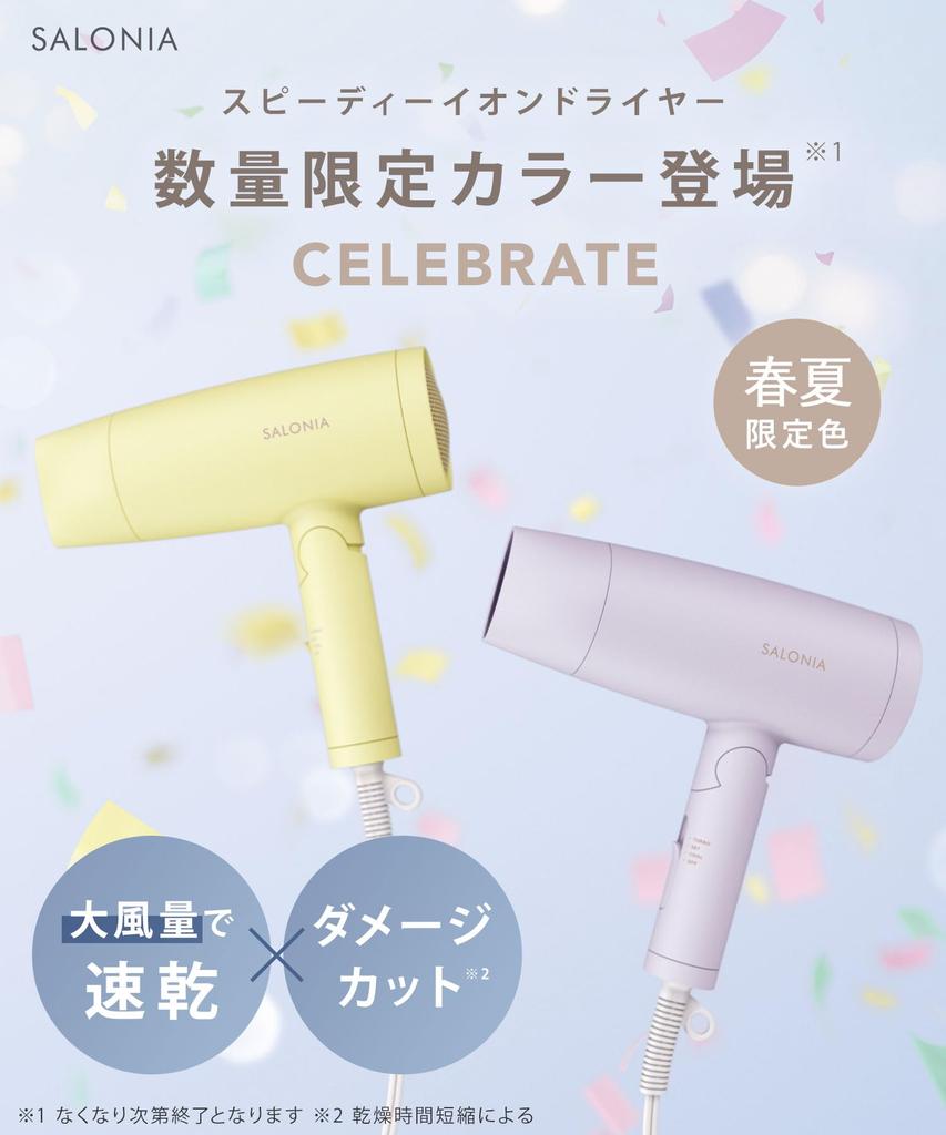 SALONIA Speedy Ion Dryer Фен для волос Большой объем воздуха Быстрая сушка Легкий отрицательный ион [2024 Весна/Лето Ограниченная серия] [Celebrate Yellow] SL-013CY