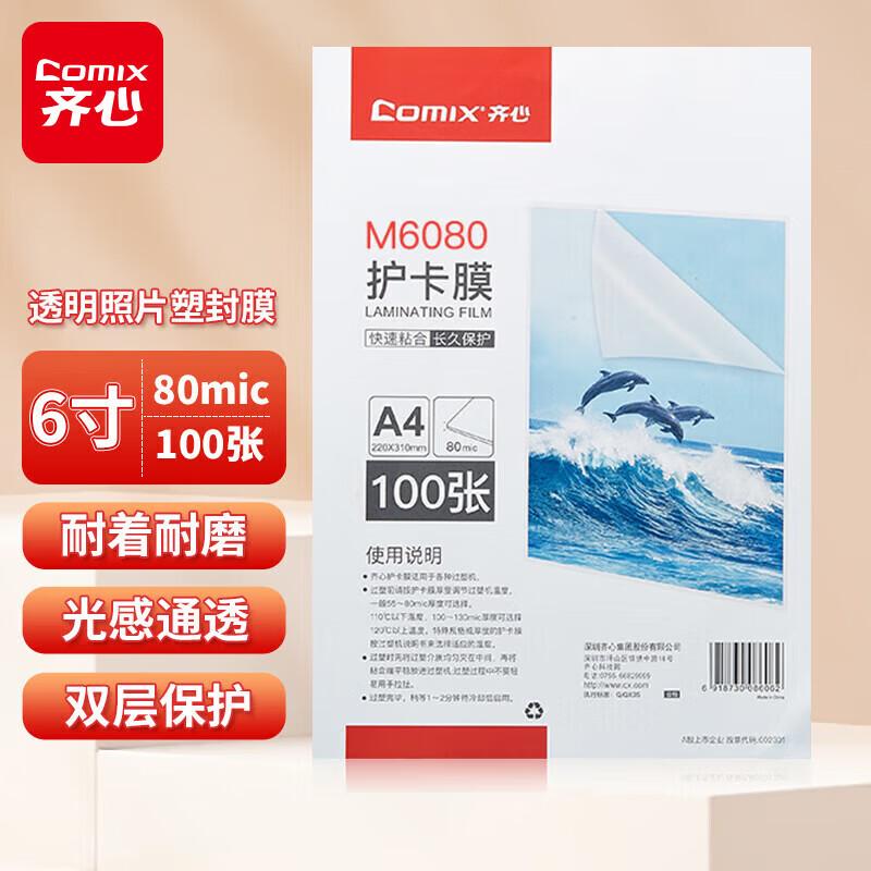 Прозрачная ламинирующая пленка Qixin M6080, штепсель CN (адаптер в комплекте)