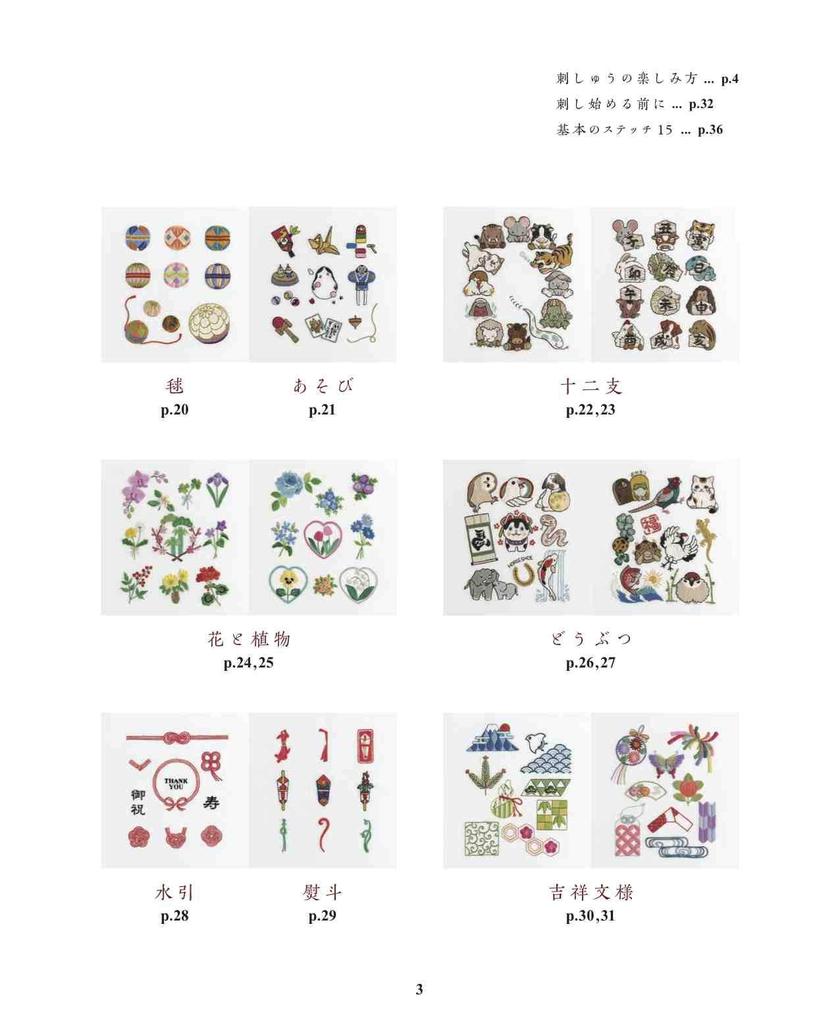 Easy Cute auspicious embroidery one-point stitch!