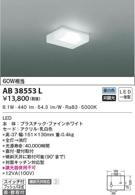 Koizumi Lighting Thin Sink Light Equivalent To 60W Incandescent Bulb AB38553L (direct Mounting/wall Mounting)