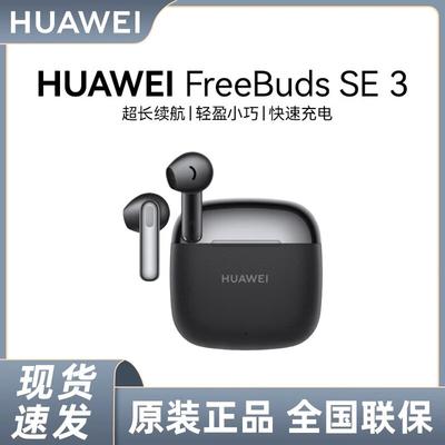 Huawei Полностью беспроводные наушники FreeBuds SE 3