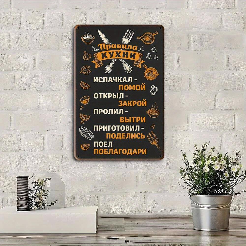 "Kitchen Rules" Vintage Russian Metal Sign.