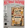 Металлическая пивная вывеска Декор Бар Гараж Настенное искусство 20x30см