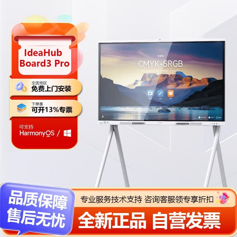 Huawei IdeaHub Board3 Pro Interactive Flat Panel & Conferencing Solutions (CN version)