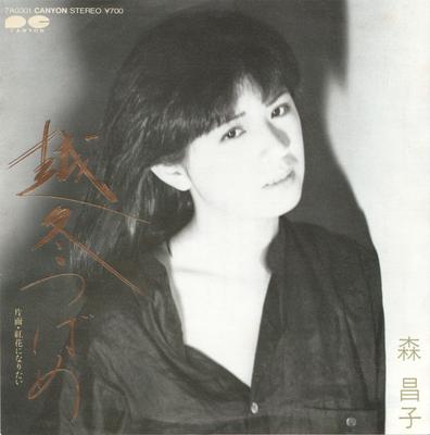 7-дюймовая пластинка MASAKO MORI - Ettou Tsubame / Benibana ni naritai 7A0301 CANYON 1983 Япония Японская Энка/Традиционная Б/у