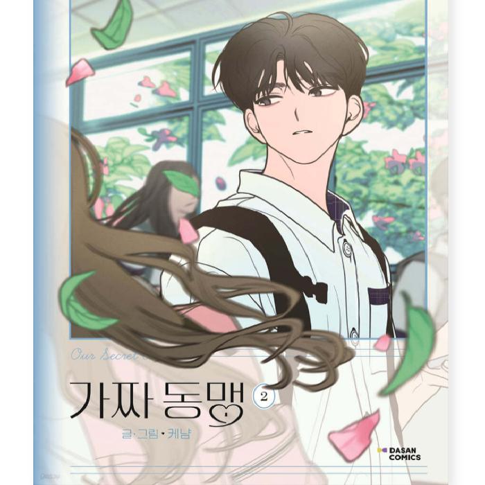 Our Secret Alliance 1-3 Korean Comic Book Webtoon Manhwa