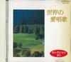 CD  - Selection Of 20 Of The World's Favo VICG5101 VICTOR Japan World Music Used