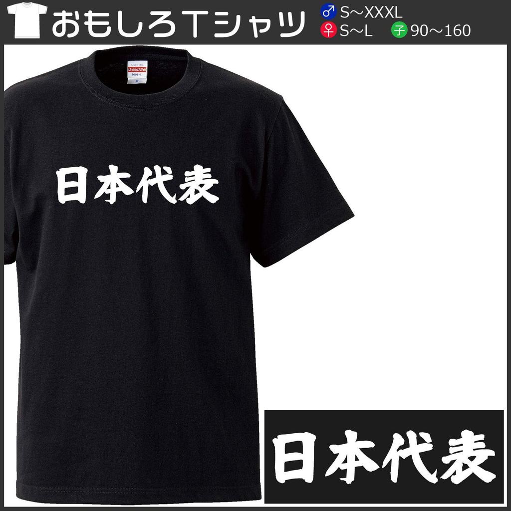 Minami Funny For Those Who Are Proud To Be the Best In Japan Japanese Funny Short Sleeve Black XL Size Horie's T-Shirt "Japan Representative" T-Shirt