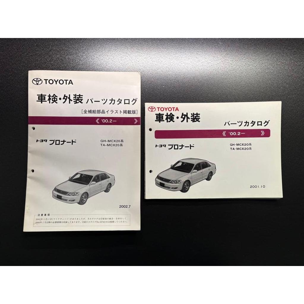 Б/у Каталог запчастей Toyota Pronard 2001-2002