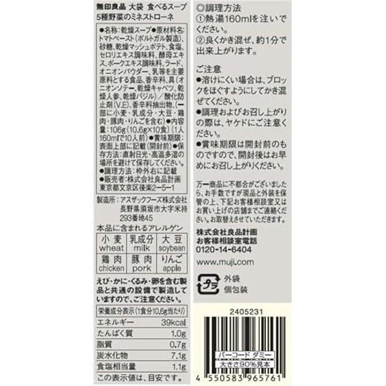 Muji Большая сумка Суп для еды Минестроне из 5 овощей 10 порций TDB28A4S