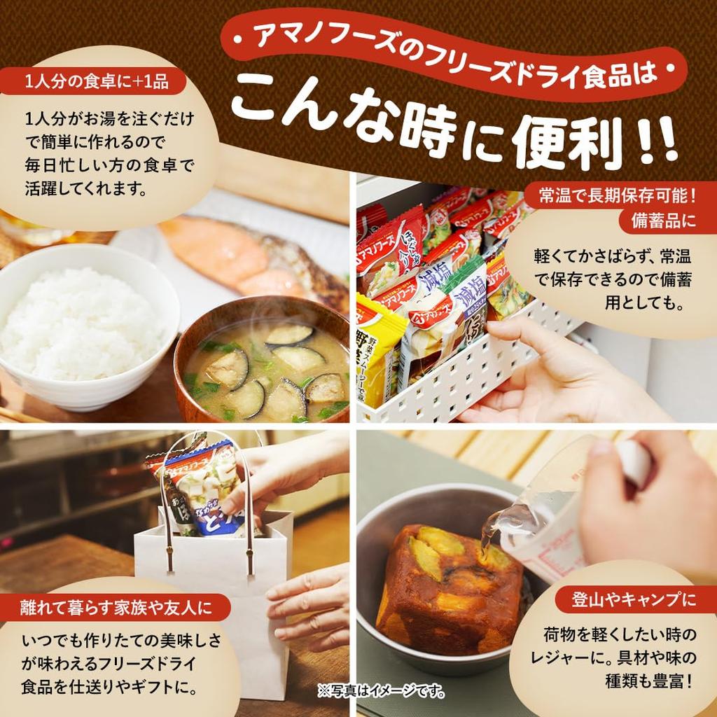 Набор супа мисо Amano Foods Luxury, 4 вида, 8 порций