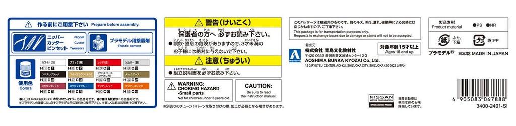 Aoshima Bunka Kyozaisha The Tuned Car Series Nissan Insurance G50 President Пластиковая модель 1/24 № 84 '89