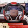 Чехол на руль BYD Xia: 25 моделей, Противоскользящий, Без запаха, Ручная работа, Кожаный салон, Обновление