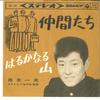 7inch Record KAZUO FUNAKI - Nakamatachi / Harukanaru Yama SAS139 COLUMBIA 1963 Japan Japanese Enka Used