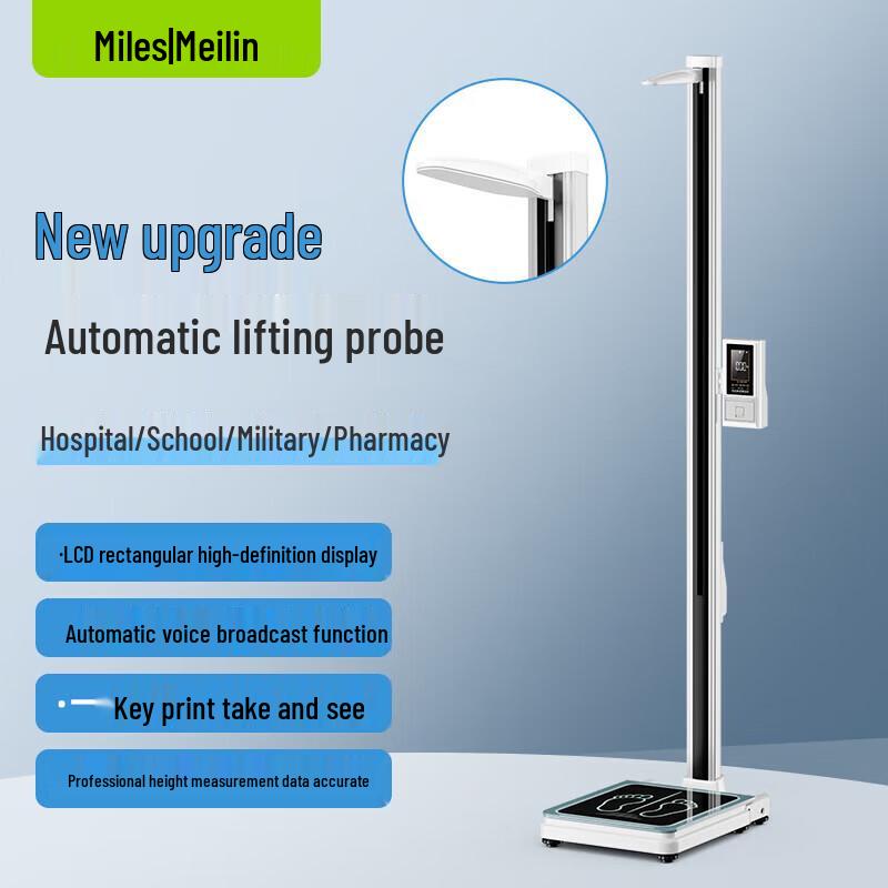 Meilen Automatic Height and Weight Measurement Station (CN version)