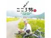 [CD] Сборник песен NHK-BS Premium Nippon Juudan kokorotabi НОВИНКА из Японии
