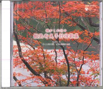 CD РАЗЛИЧНЫЕ Natsukashi No Hibi Самэдзима Юмико GES31454 COLUMBIA Япония Японские Другие Б/У