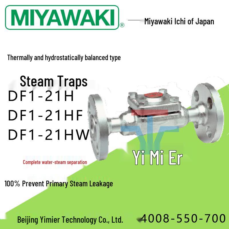 Япония Клапан-ловушка для пара MIYAWAKI Серия DF1: DF1-21H, DF1-21HF, DF1-21HW.