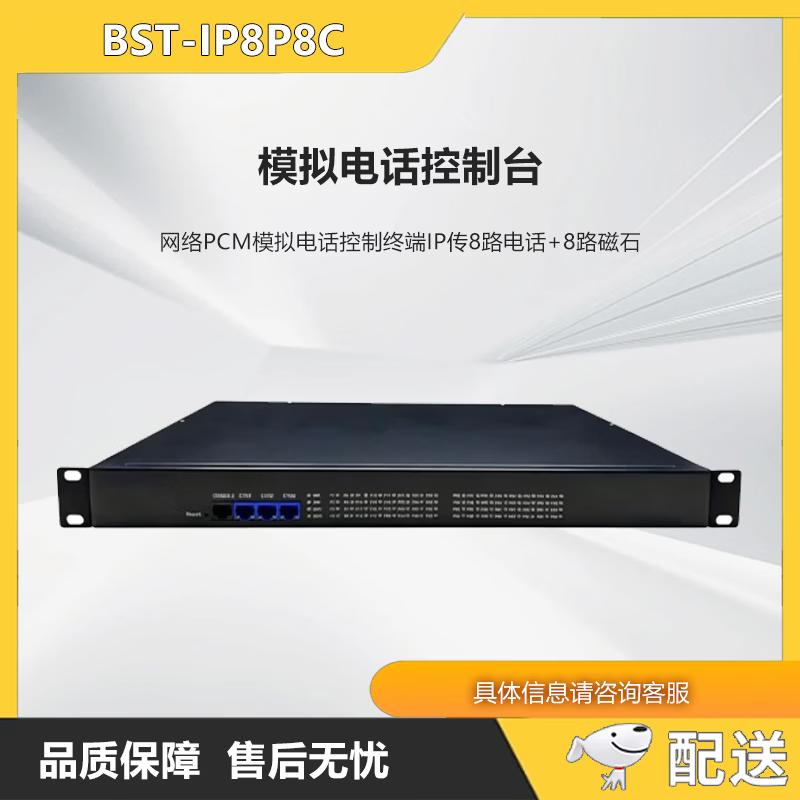 BST-IP Аналоговый терминал управления телефонной станцией
