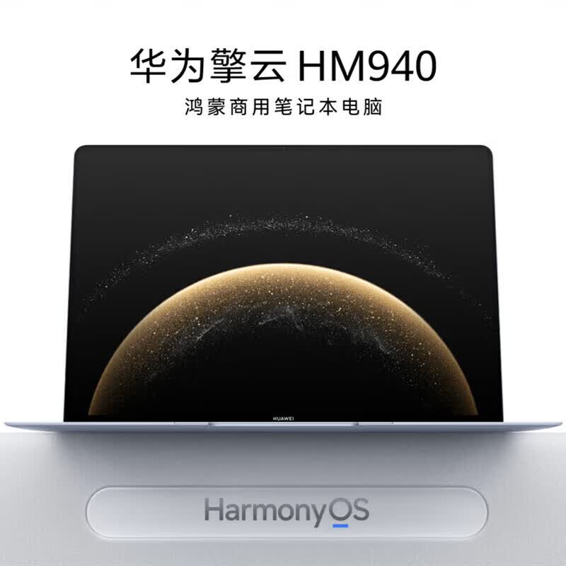 Huawei Qingyun Commercial HarmonyOS Laptop (CN version)