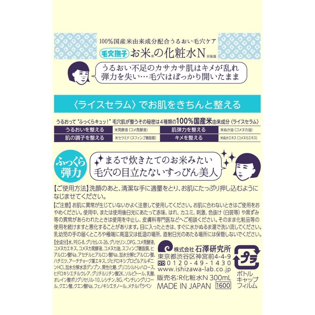 Keana Nadeshiko Рисовый лосьон для сухой кожи - Сужающий поры увлажняющий тонер, Упругость, 100% экстракт японского риса, 300 мл