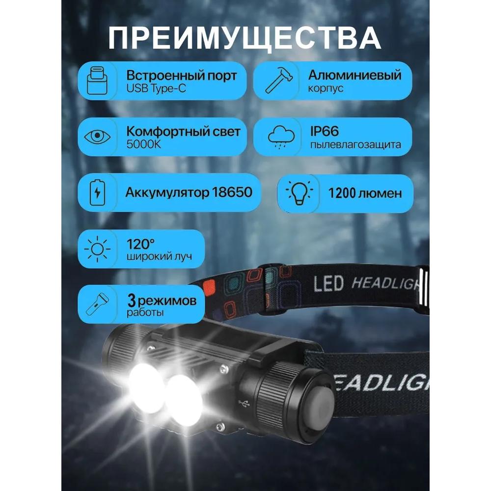 Налобный фонарь, аккумуляторный 18650, светодиодный, светодиодный с зарядным устройством