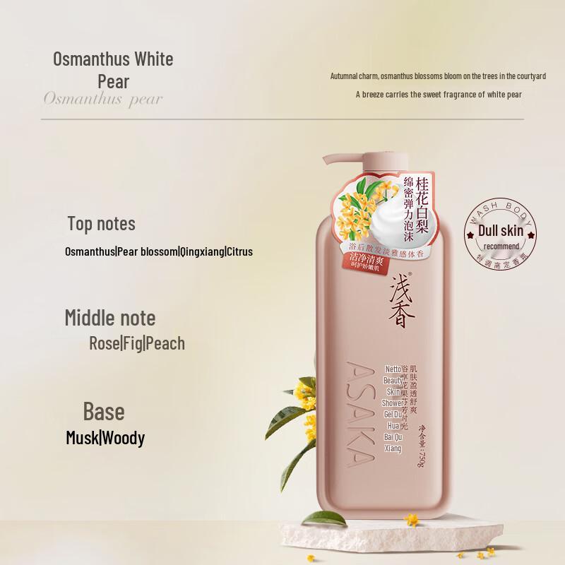 Qianxiang Osmanthus Pear Scent Body Wash