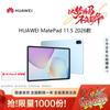 Huawei Планшет MatePad 11.5 2026 Edition (Китайская версия)