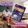 Средства для наружного применения – Противовоспалительные масла и пластыри