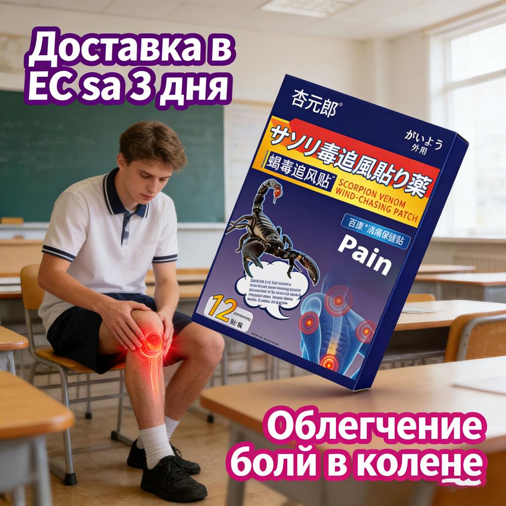 Органический пластырь от боли в колене - Безопасный для кожи, мягкий, с длительным облегчением