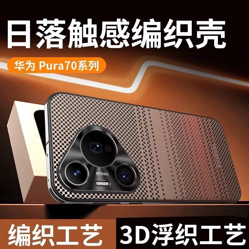 Подходит для чехла мобильного телефона Huawei Pura11 Ультра новый Pro Звездный свет Узор из кевлара Всесторонний противоударный чехол для мужчин