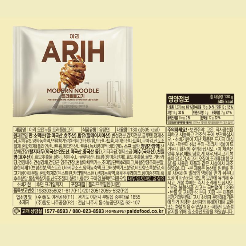 [Paldo] ARIH Современная лапша рамен 7 видов, подборка BTS/специальное издание BTS, 4 упаковки в наборе