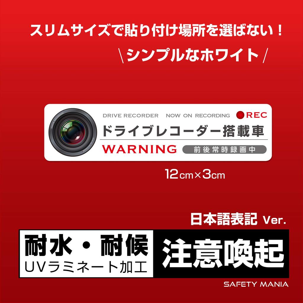 Driving Prevention Drive Recorder, Constantly Recording, Strong Magnetic Sticker, Security Prevention, Waterproof, Stylish (1 Sheet, White (Japanese)