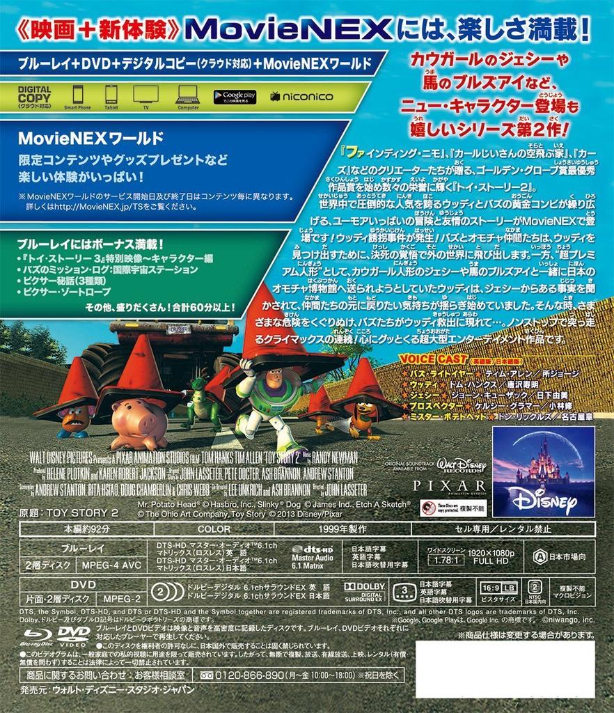 Бонусы Toy Story 2 MovieNEX лимитированный подарок [Включено производителем] (с упаковкой) [Блю рей]