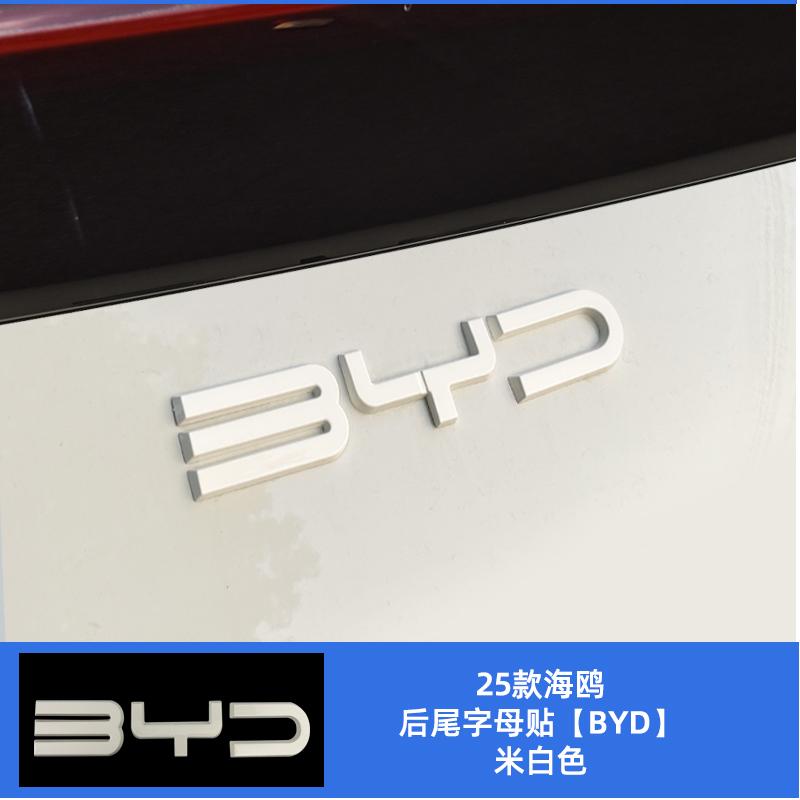 Для Byd Dolphin Mini BYD Seagull 2023 2024 2025 Черненая Модификация Значка Автомобиля Черная Наклейка Логотипа Автомобиля Декорация