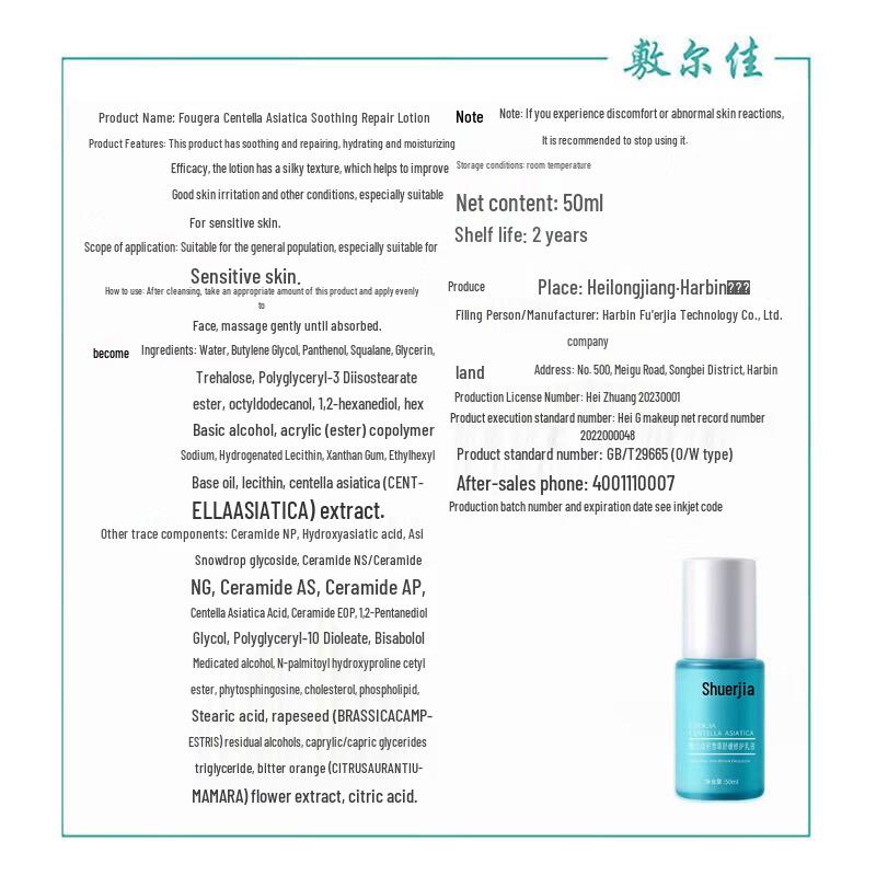FULJIA Centella Asiatica Soothing Repair Lotion