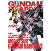 Gundam Weapons Gundam Weapons Mobile Suit Gundam Nt Edition