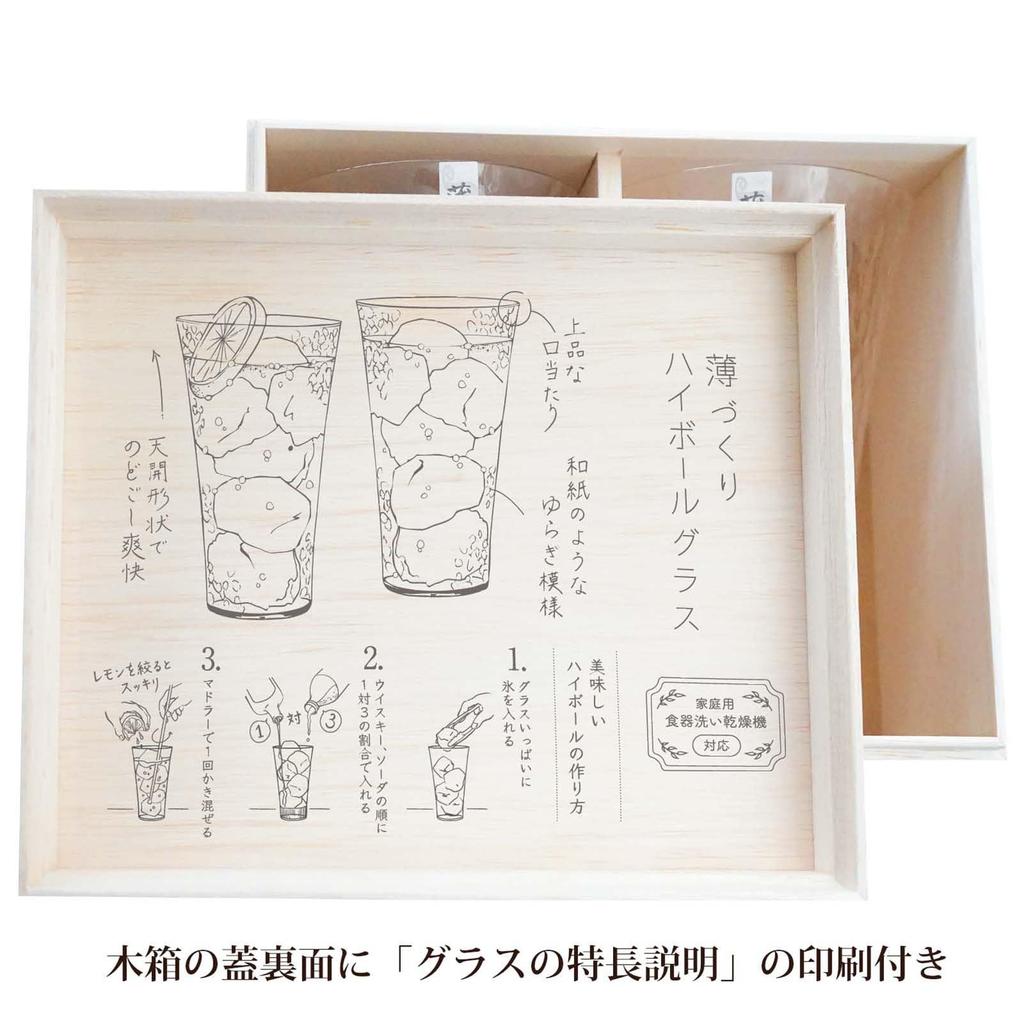 Toyo Sasaki Glass Набор аутентичного стекла для наслаждения тонким стаканом хайбол, сделано в посудомоечной машине, тонкий стакан хайбол, деревянный стакан, алкоголь, набор, 435 мл,