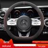 Чехлы на руль из замши для Mercedes-Benz CLA/S-Class/E-Class: Ультратонкий, Нескользящий, Впитывающий пот, Идеально подходит для зимы