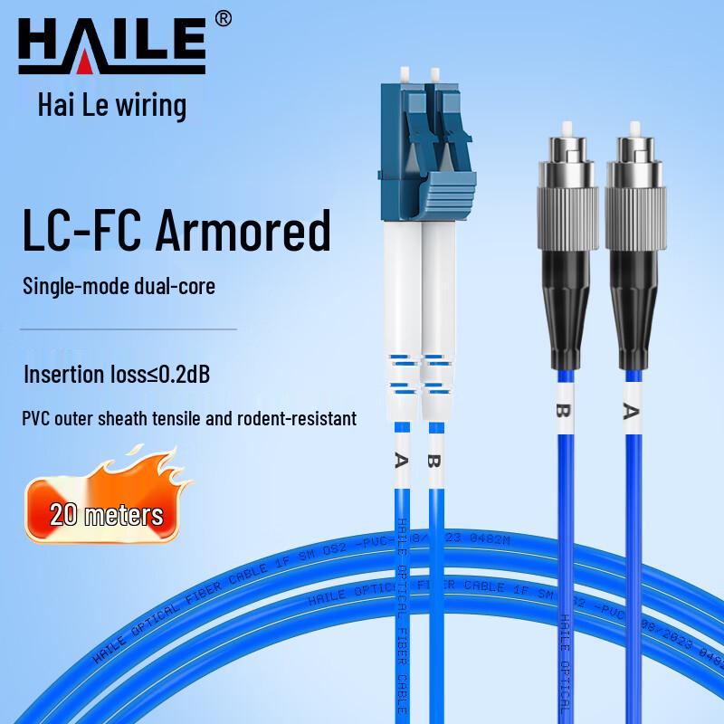 HAILE Single-Mode Fiber Optic Patch Cable