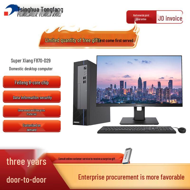 Настольный ПК Tsinghua Tongfang ChaoXiang F870 Xinchuang (Китайская версия)