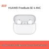 Huawei Беспроводные наушники-вкладыши FreeBuds SE 4