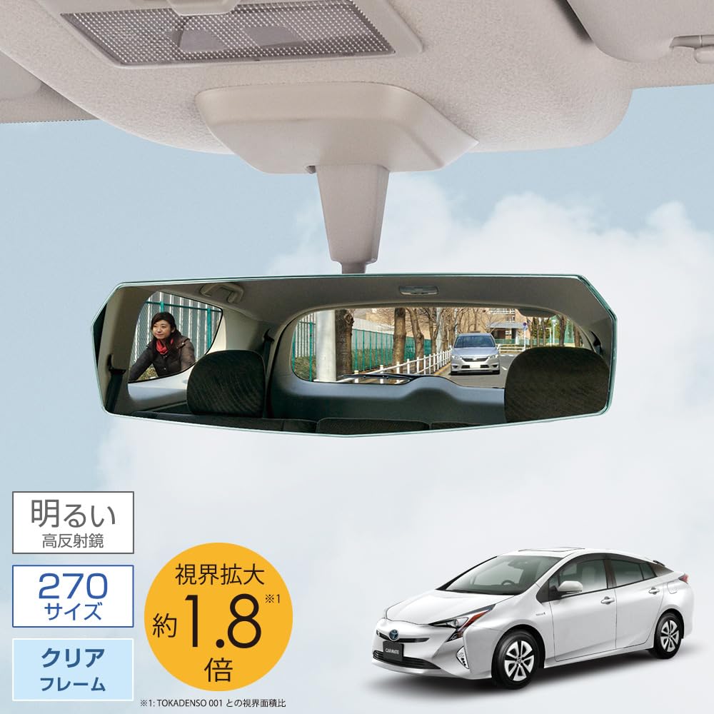 CARMATE Car Rearview Lightweight and Shake 3000SR Rear View Edge R High DZ598 Mirror, Resistant, Mirror, 270mm, Reflection,