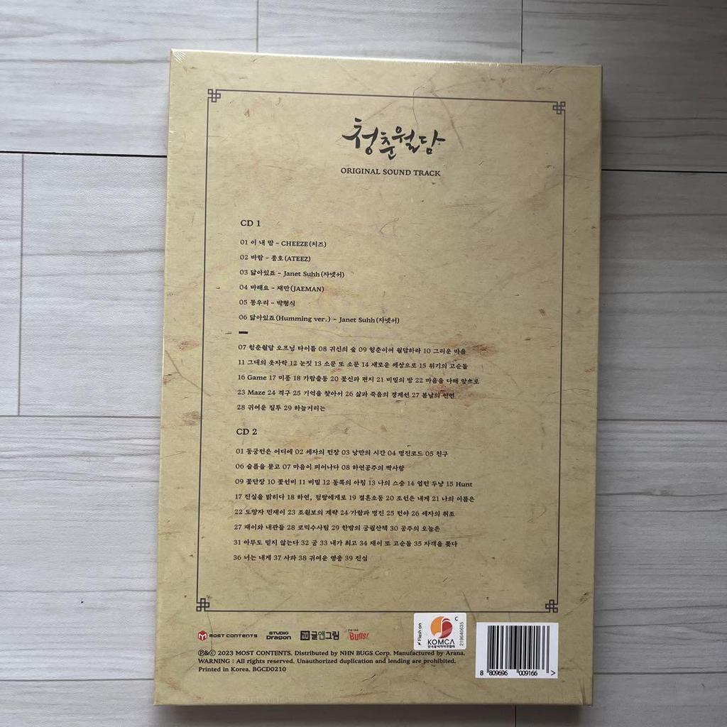 [USED] Youth Woldam OST Park Hyung Sik Park Hyung Sik