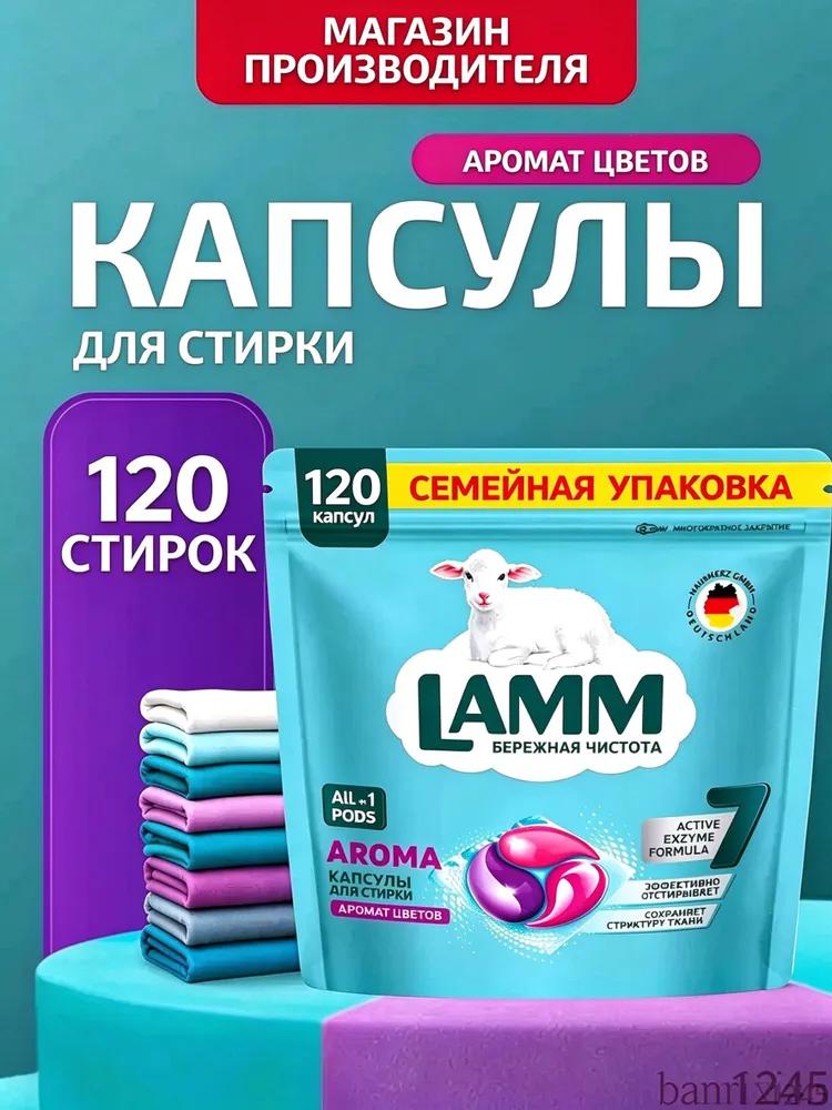 Capsules for washing colored clothes, phosphate-free, 120 capsules.