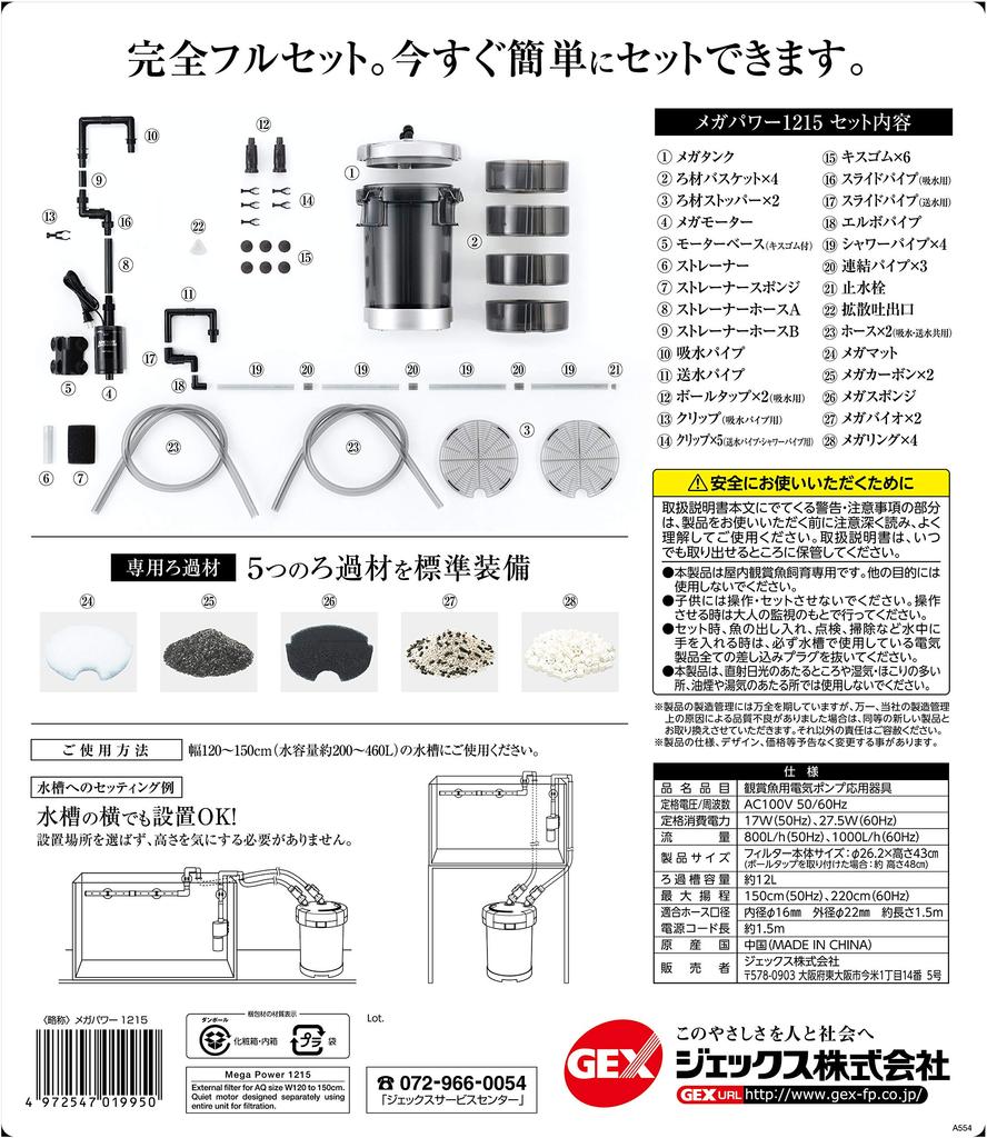 GEX AQUA FILTER Mega Power 1215 Раздельная конструкция Легкий запуск без заливки Внешний фильтр Совместимый объем воды прибл.. 200~460 л
