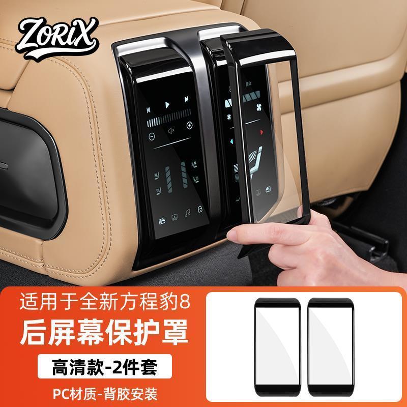 Для BYD Formula Leopard 8 Denza B8 2024 2025 Защитная пленка для заднего экрана Защитная пленка для экрана центральной консоли Модификация внутренней отделки