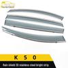 Chery K50 3D Stainless Steel Rain Deflector Trim