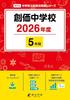<Последнее издание> Средняя школа Сока Издание 2026 года [5 лет прошлых вопросов] Аудирование на английском языке с аудио (Прошлые экзамены для поступления в среднюю школу