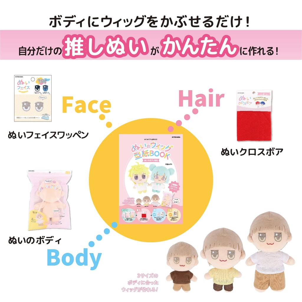 Kiyohara Oshi Nui Nui Выкройка парика 12 типов париков для Nui (КИЁХАРА) Книга, Тела, NUIB-01